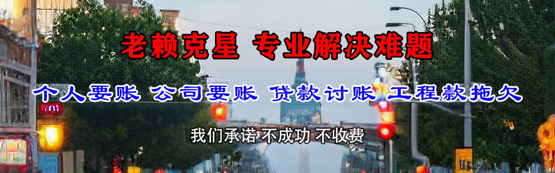 叠彩追账公司