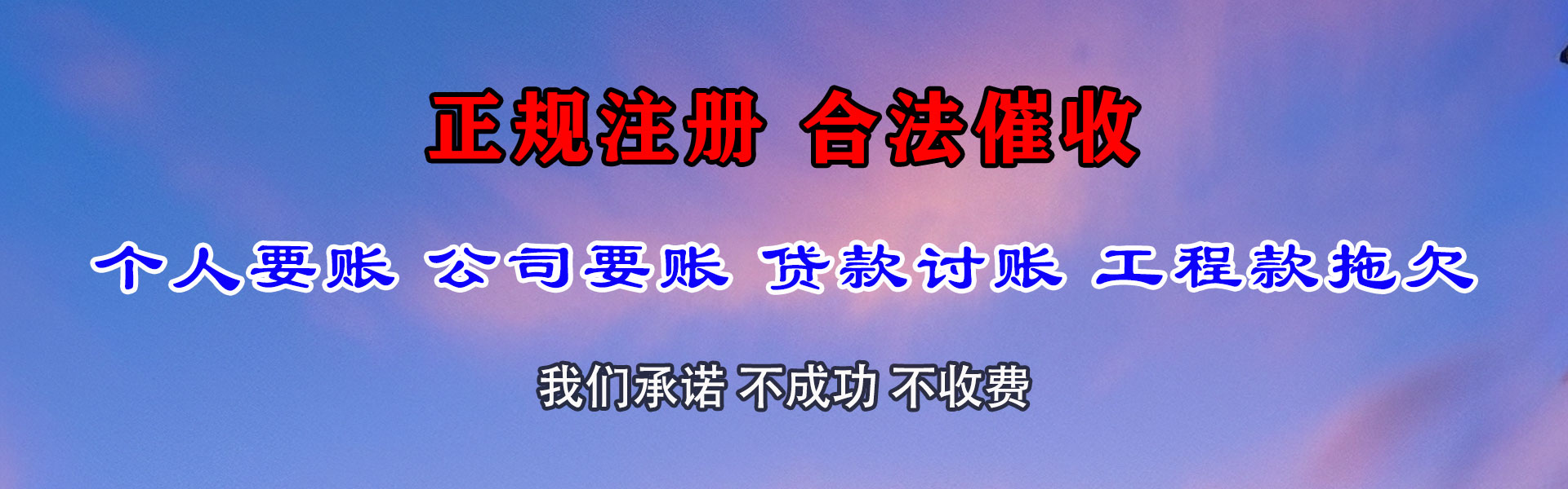 叠彩收账公司